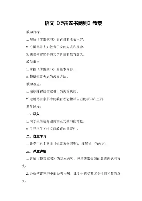 语文《傅雷家书两则》教案