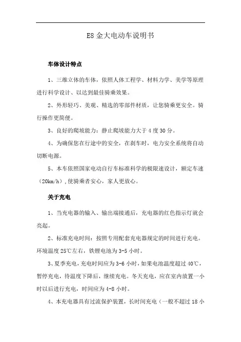 E8金大电动车说明书