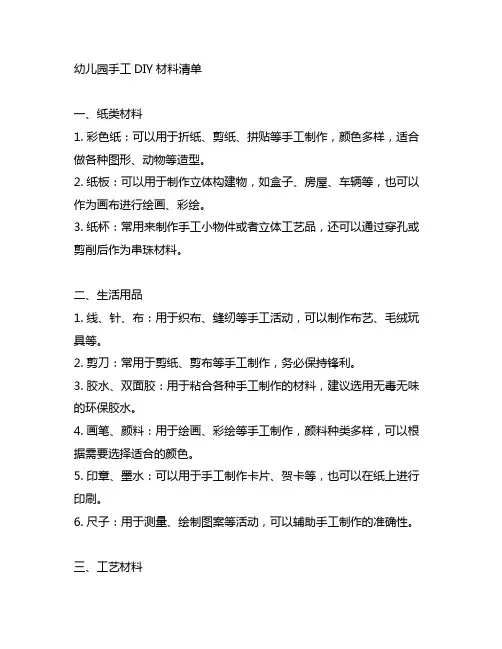 幼儿园手工DIY材料清单 幼儿园手工制作