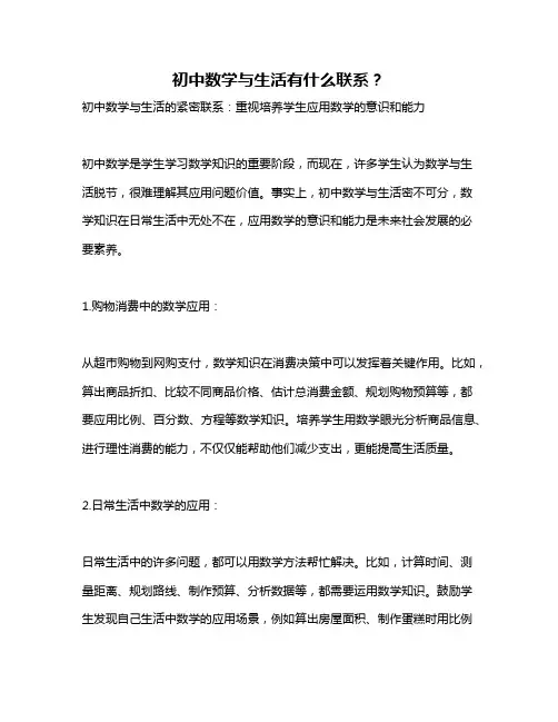 初中数学与生活有什么联系？