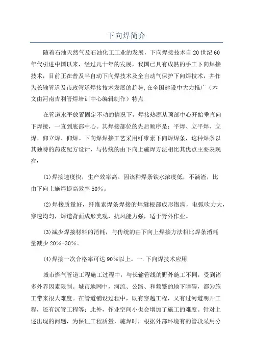 下向焊简介