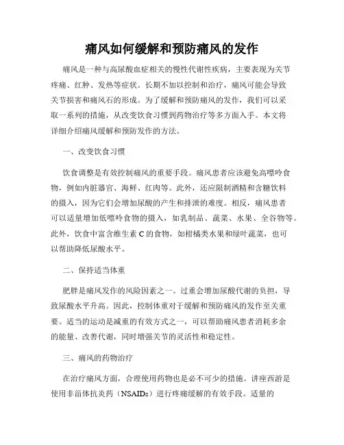 痛风如何缓解和预防痛风的发作