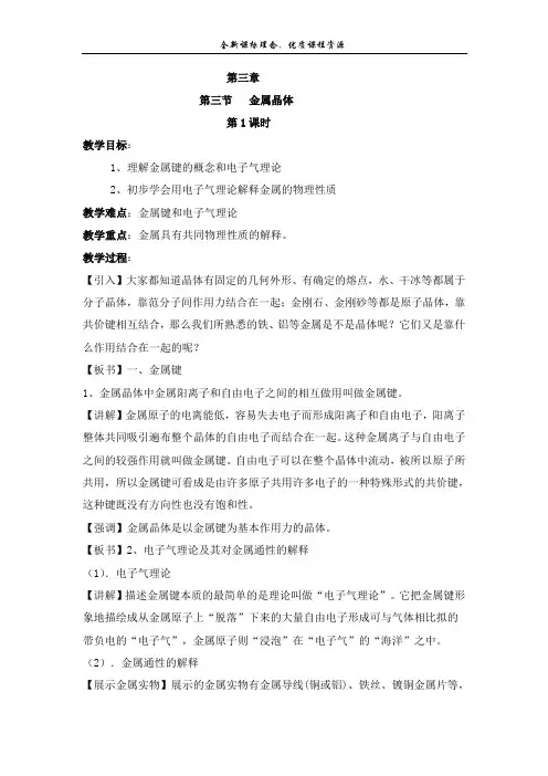 第三节 金属晶体