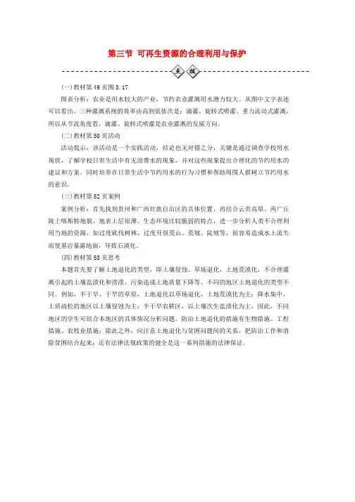 人教版2019年高中地理第三章自然资源的利用与保护第三节可再生资源的合理利用与保护练习选修6