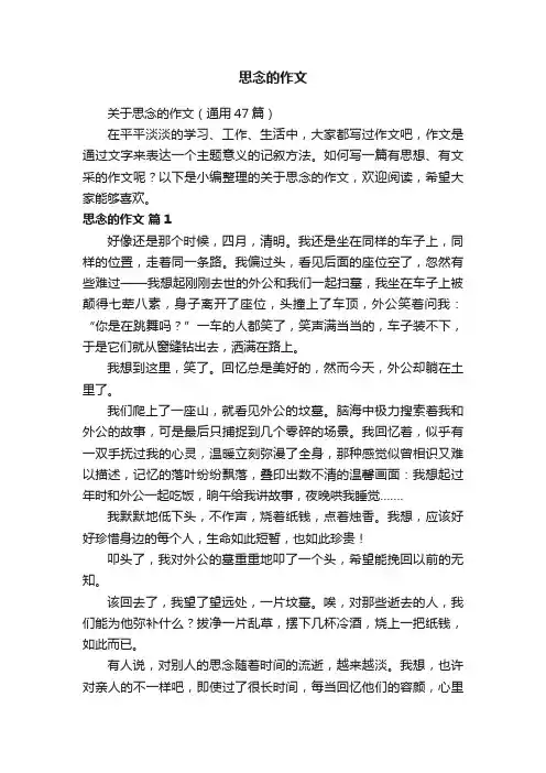 思念的作文