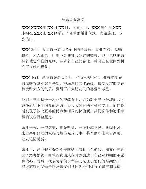 结婚喜报范文