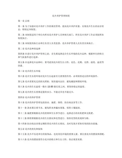 花卉养护管理制度