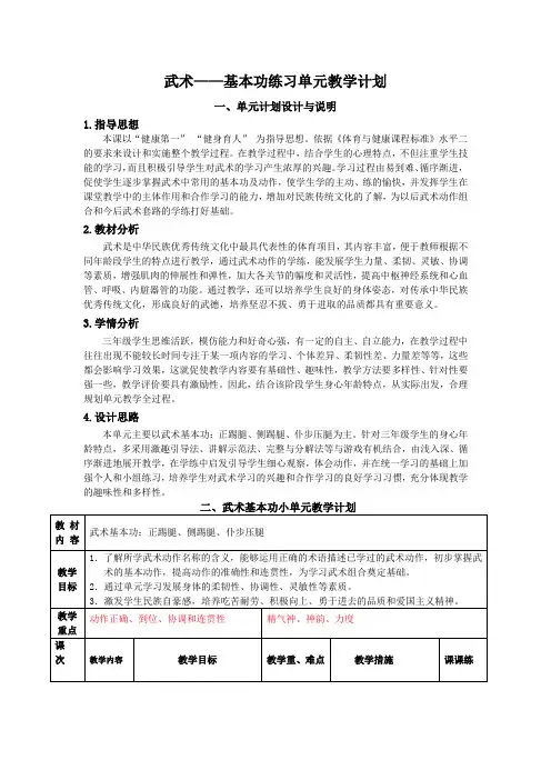 新人教版三至四年级体育下册《体育运动技能 武术  一、武术基本功、基本动作  2.侧踢腿》公开课教案_4