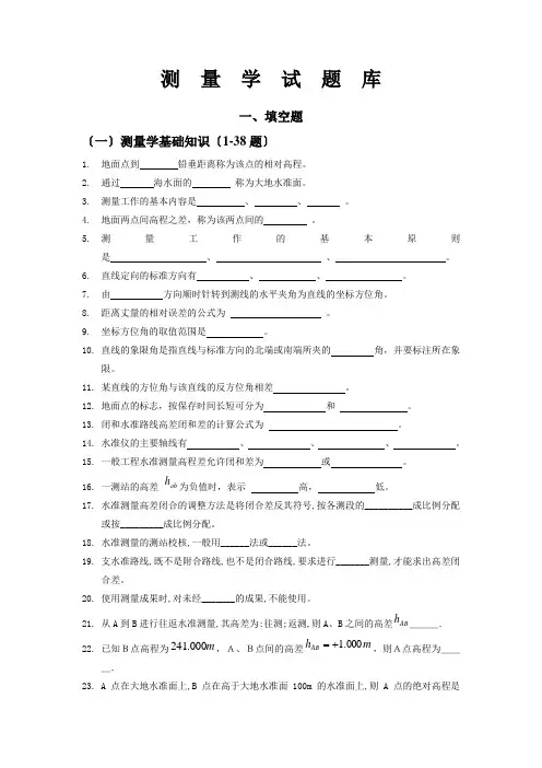 测量学试题与答案
