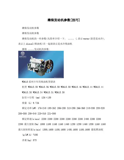 潍柴发动机参数[技巧]