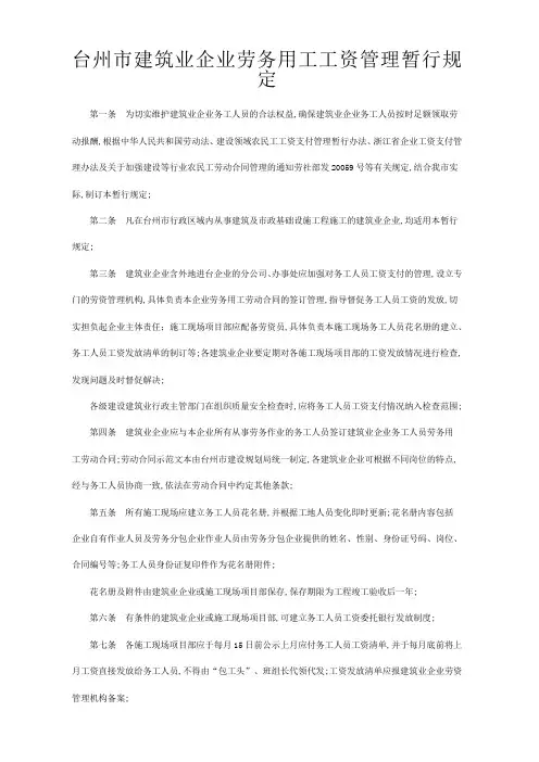 建筑业企业劳务用工工资管理暂行规定