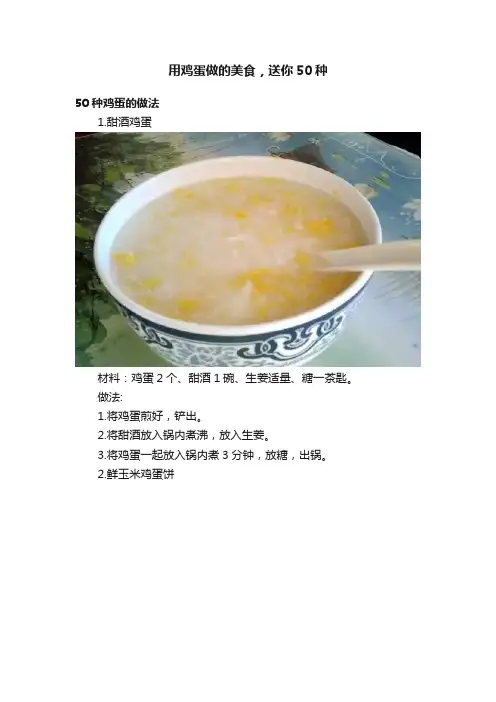 用鸡蛋做的美食，送你50种