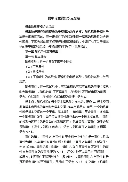 概率论重要知识点总结