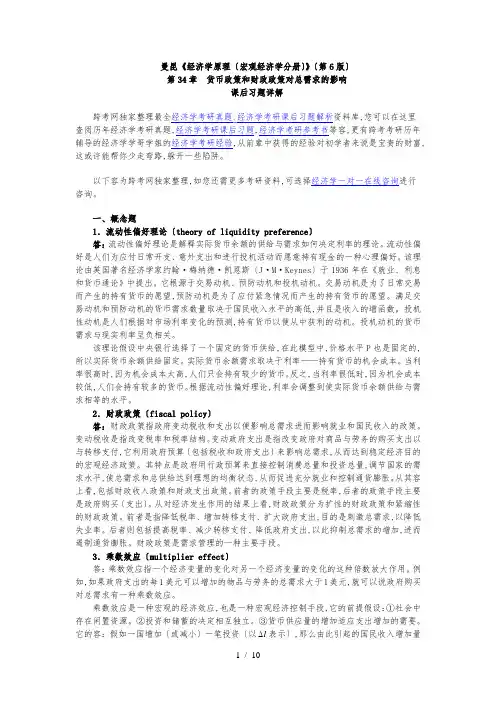 曼昆经济学原理(宏观经济学分册)(第6版)课后习题详解