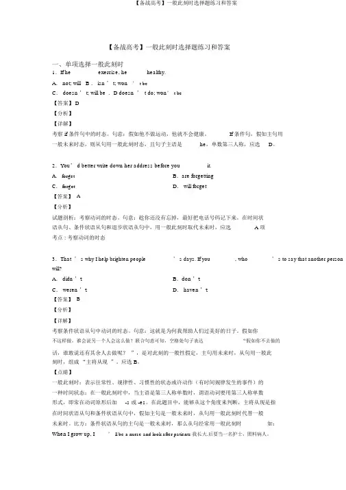 【备战高考】一般现在时选择题练习和答案
