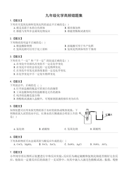 九年级化学高频错题集(后附参考答案)