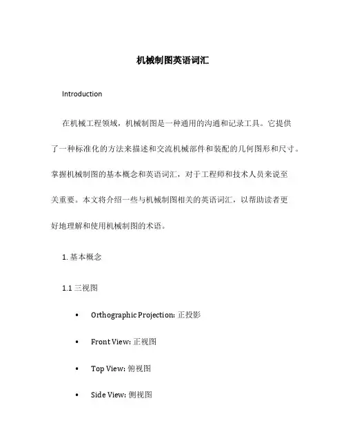 机械制图英语词汇