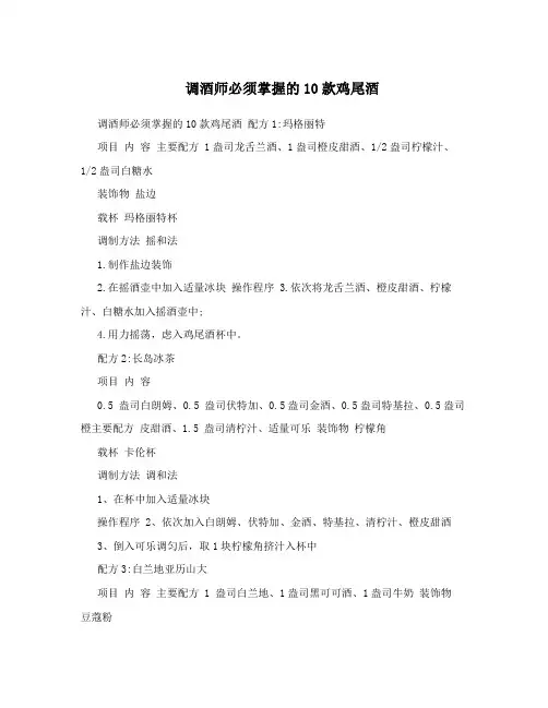 调酒师必须掌握的10款鸡尾酒