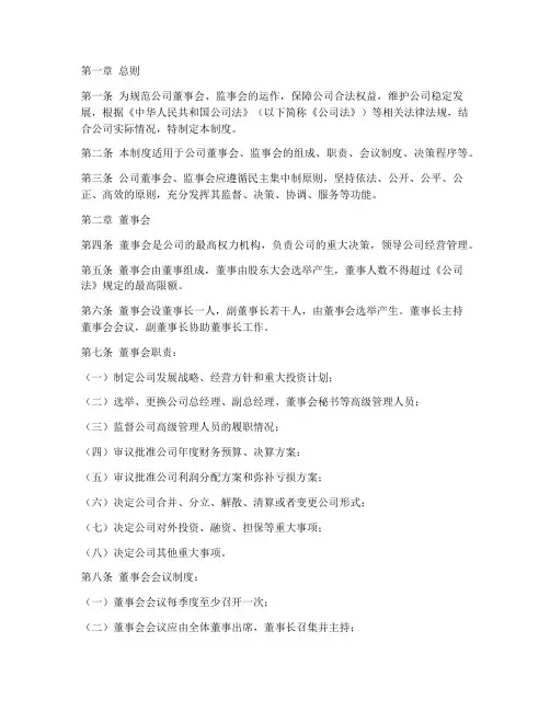 公司董事会监事会管理制度