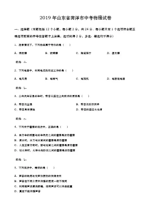 2019年山东省菏泽市中考物理真题卷及答案
