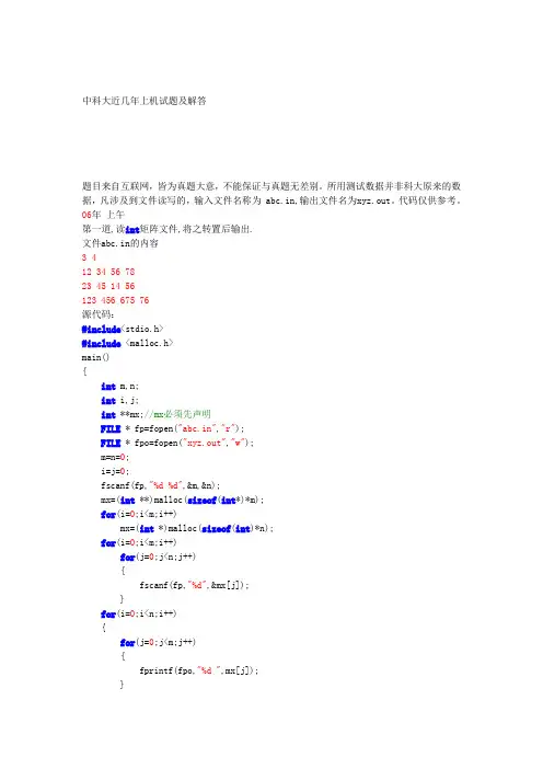 中科大近几年上机试题及解答