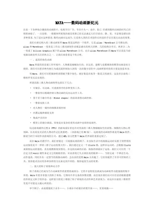 MAYA——数码动画新纪元.