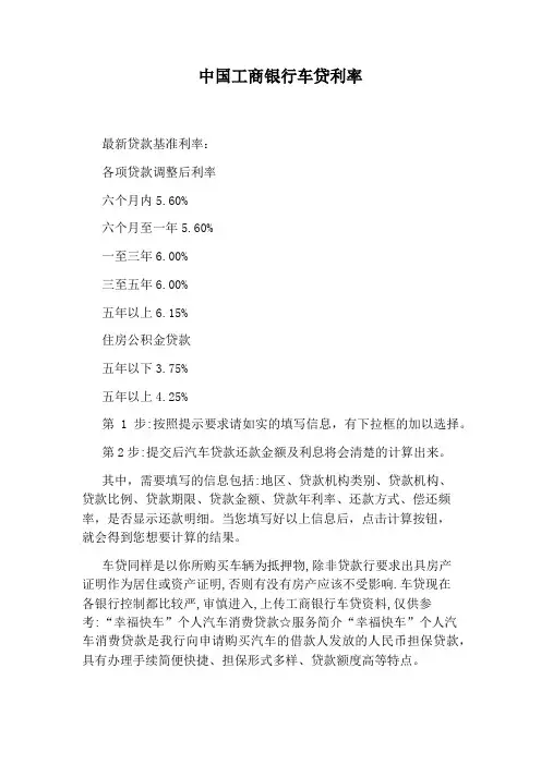 中国工商银行车贷利率