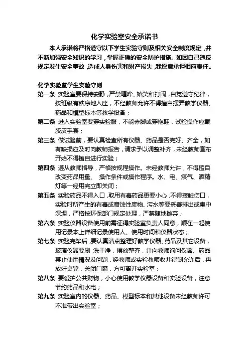 化学实验室安全承诺书