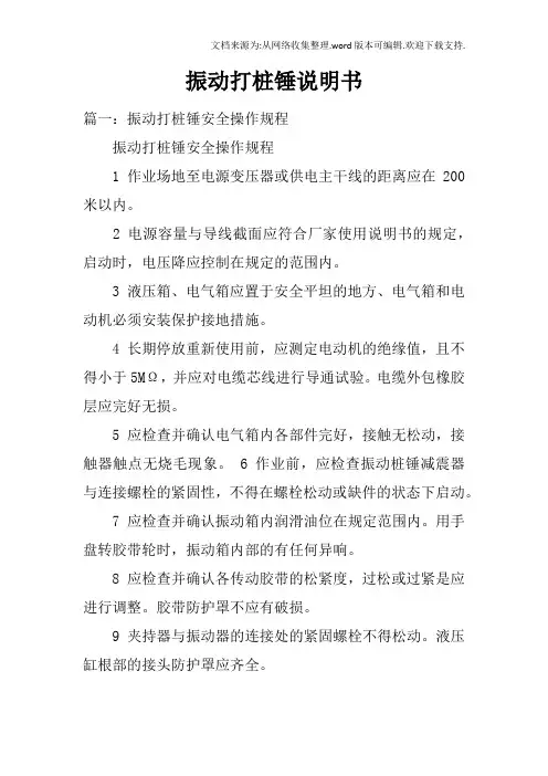 振动打桩锤说明书