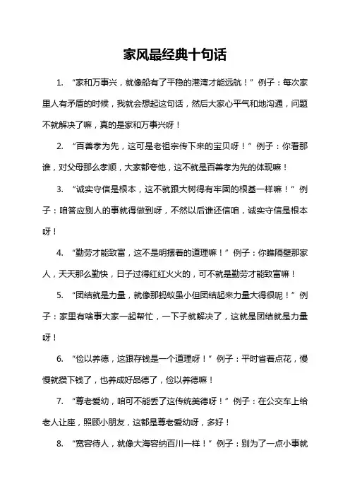 家风最经典十句话