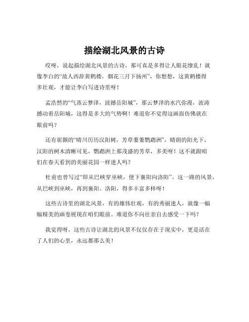 描绘湖北风景的古诗