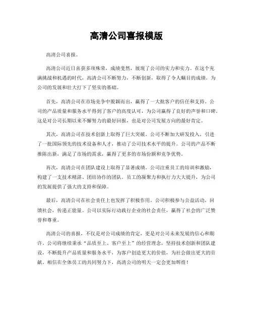 高清公司喜报模版