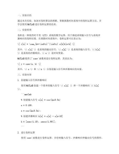 卷积算法实验报告程序