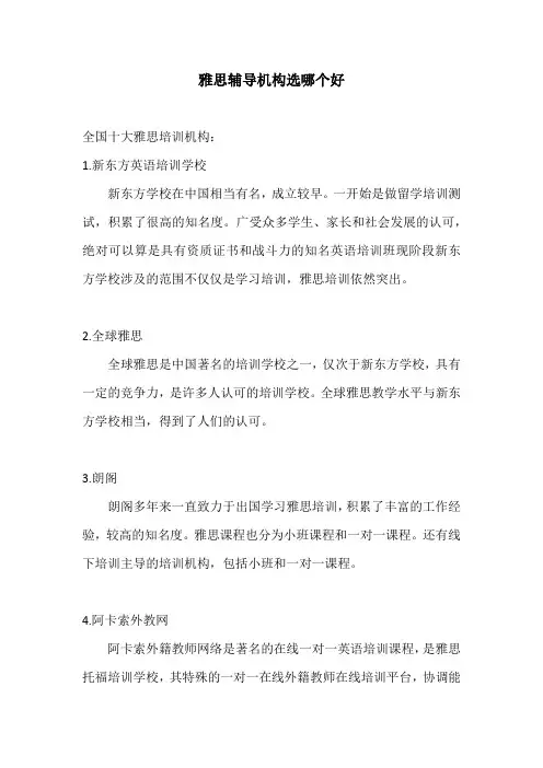 雅思辅导机构选哪个好