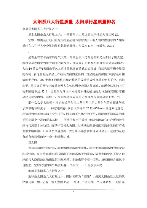 太阳系八大行星质量 太阳系行星质量排名