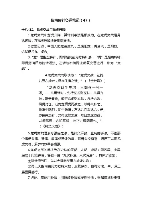 倪海厦针灸课笔记（47）