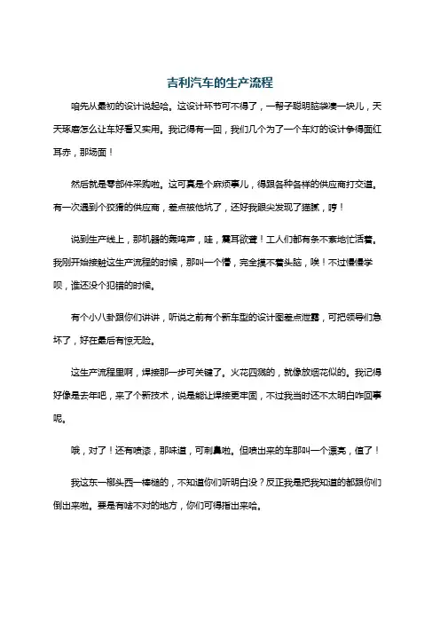 吉利汽车的生产流程