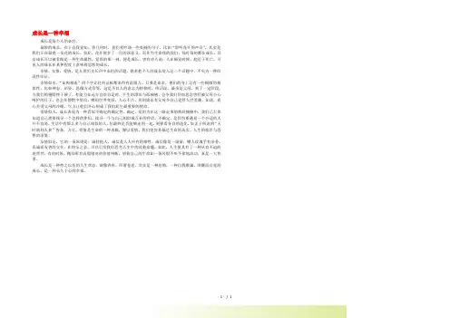 高中语文 阅读之做人与处世 成长是一种幸福素材