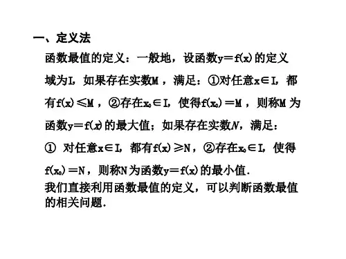 求函数最值的10种方法