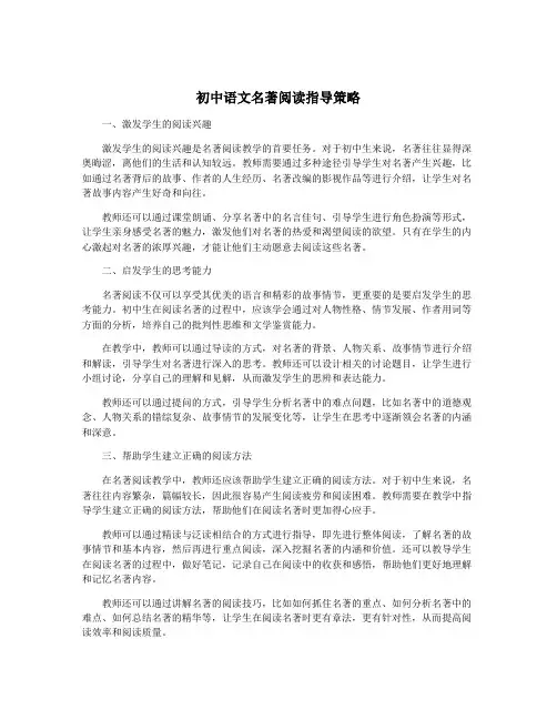 初中语文名著阅读指导策略
