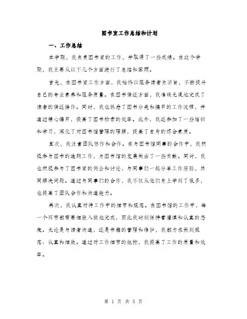 图书室工作总结和计划（二篇）