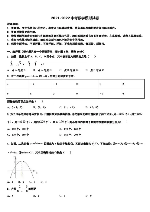 2022年山西临汾平阳中学中考数学模拟试题含解析