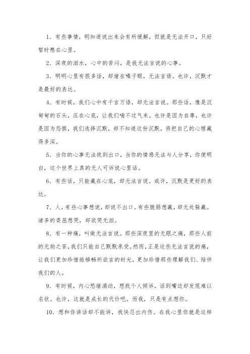心里有话说不出的文案