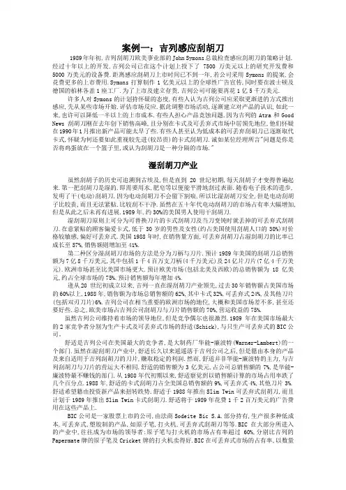 案例一：吉列感应刮胡刀