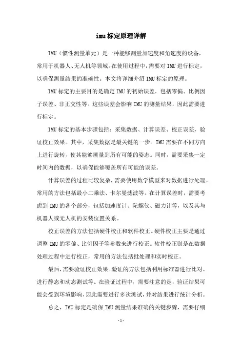 imu标定原理详解