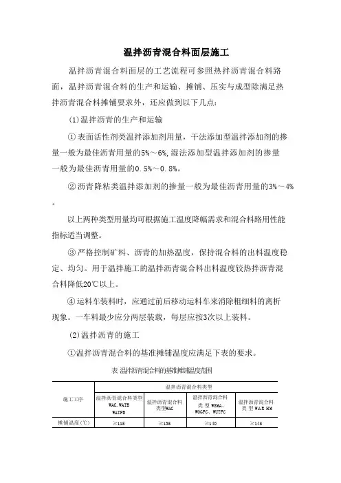 温拌沥青混合料面层施工