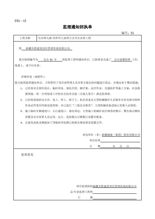 监理通知单回执