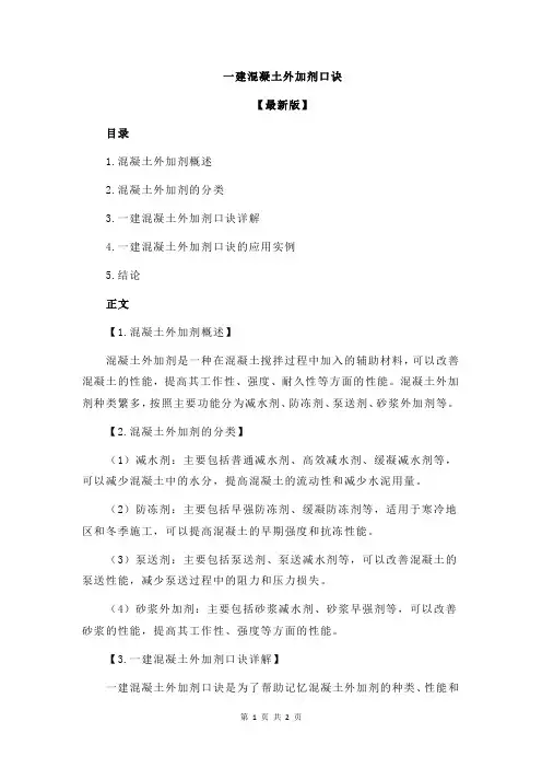 一建混凝土外加剂口诀