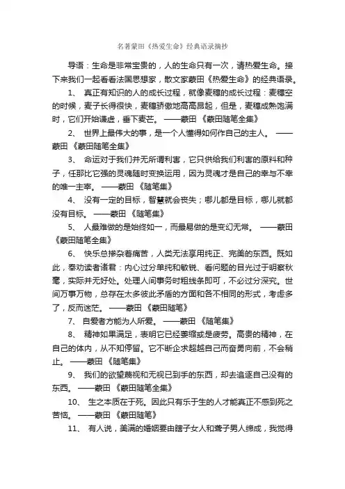 名著蒙田《热爱生命》经典语录摘抄