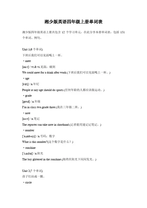 湘少版英语四年级上册单词表